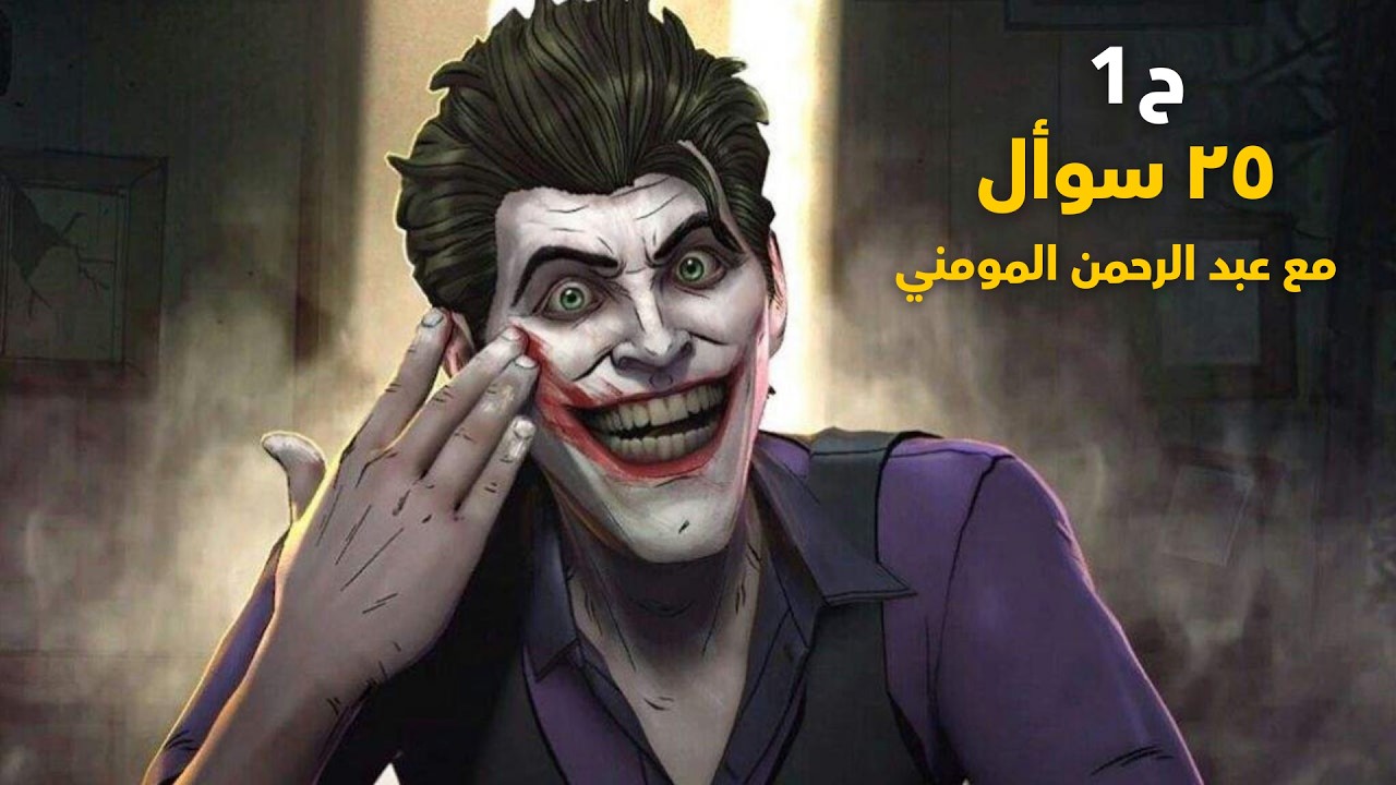 ٢٥ سوأل | مع عبد الرحمن المومني | مالك متجر في منصة الدسكورد