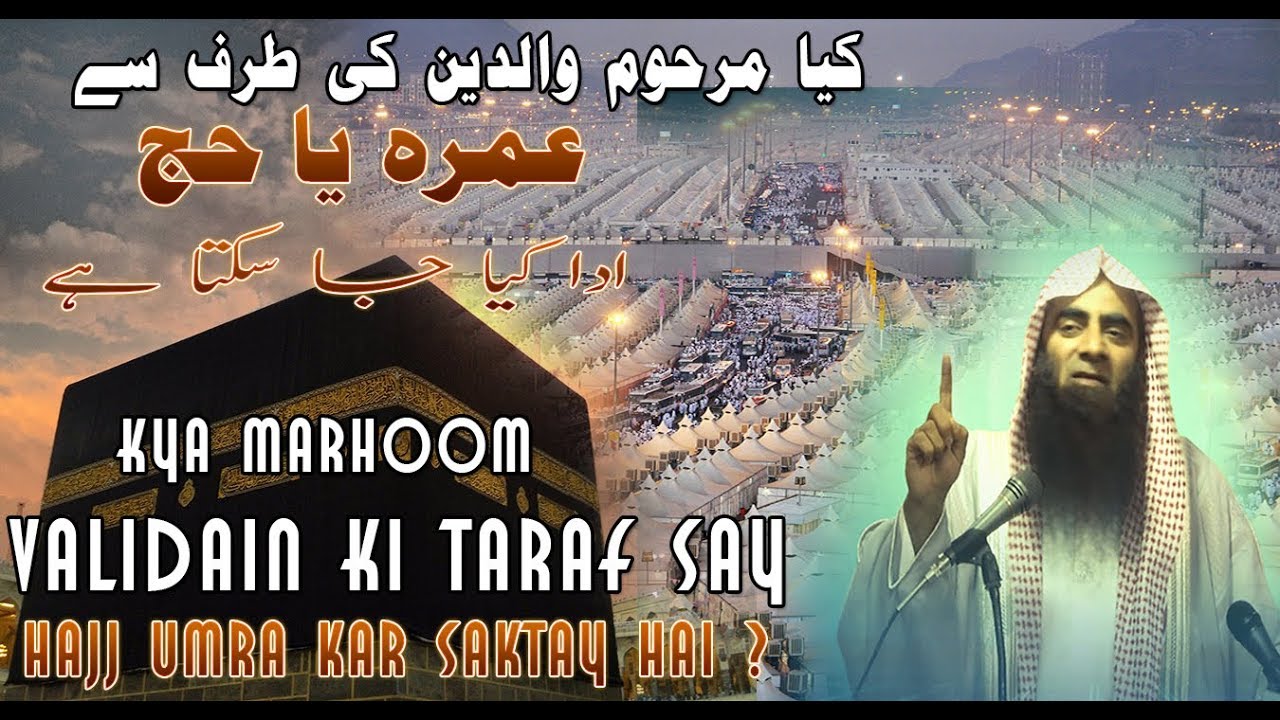 Kya Marhoom Validain Ki Taraf Say Hajj Aur Umra kar saktay hai ? Shk Tauseef Ur Rehman