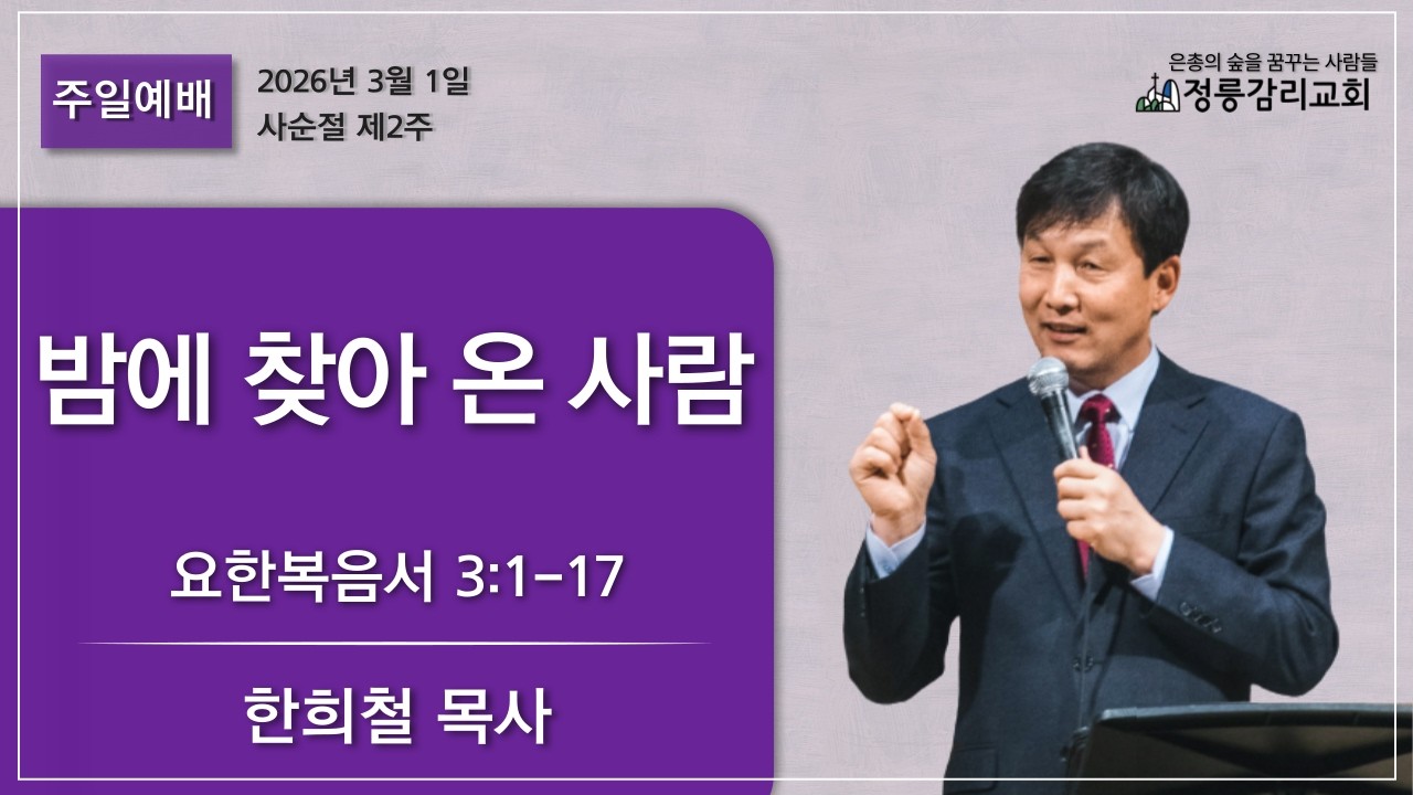 2026년 3월 1일 주일 