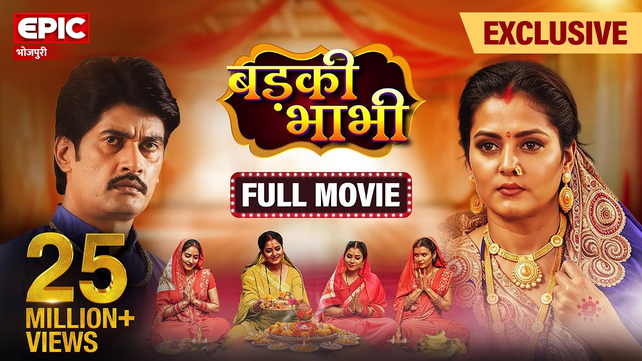 Badki Bhabhi - FULL MOVIE | Anjana Singh | Vinit Vishal | New Bhojpuri Movie 2025