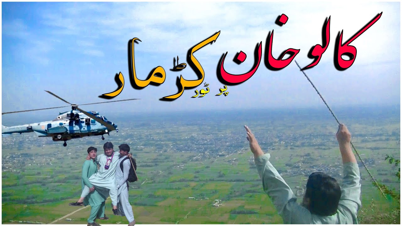 Tour On Kalu Khan Karmar | KK Vines  | Pashto New Funny Video 2020