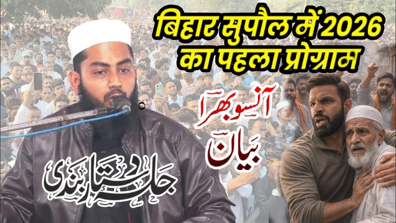 जिंदगी बदल जाएगी यह बयान सुन लो वर्ना ज़िन्दगी भर पछताना पड़ेगा |। Maulana Sadulla Qasmi