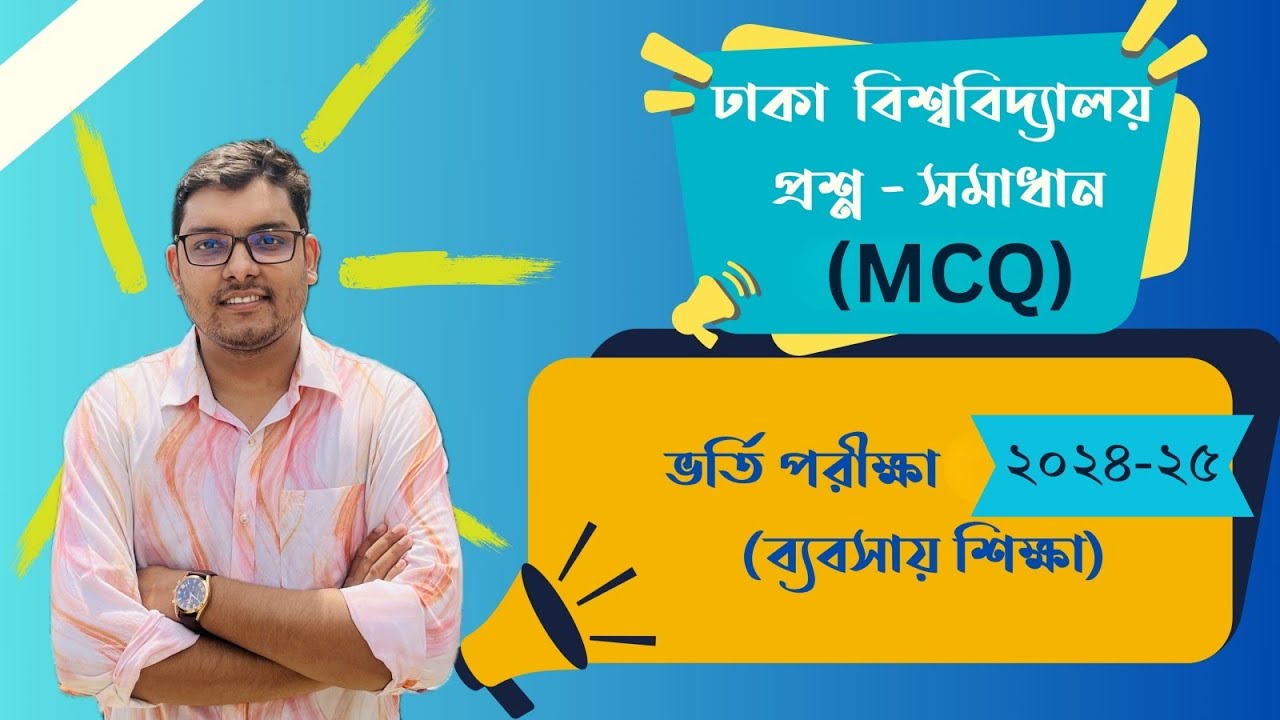 Dhaka University Accounting Questions Solve 2024-25 : MCQ | Admission C Unit | DU