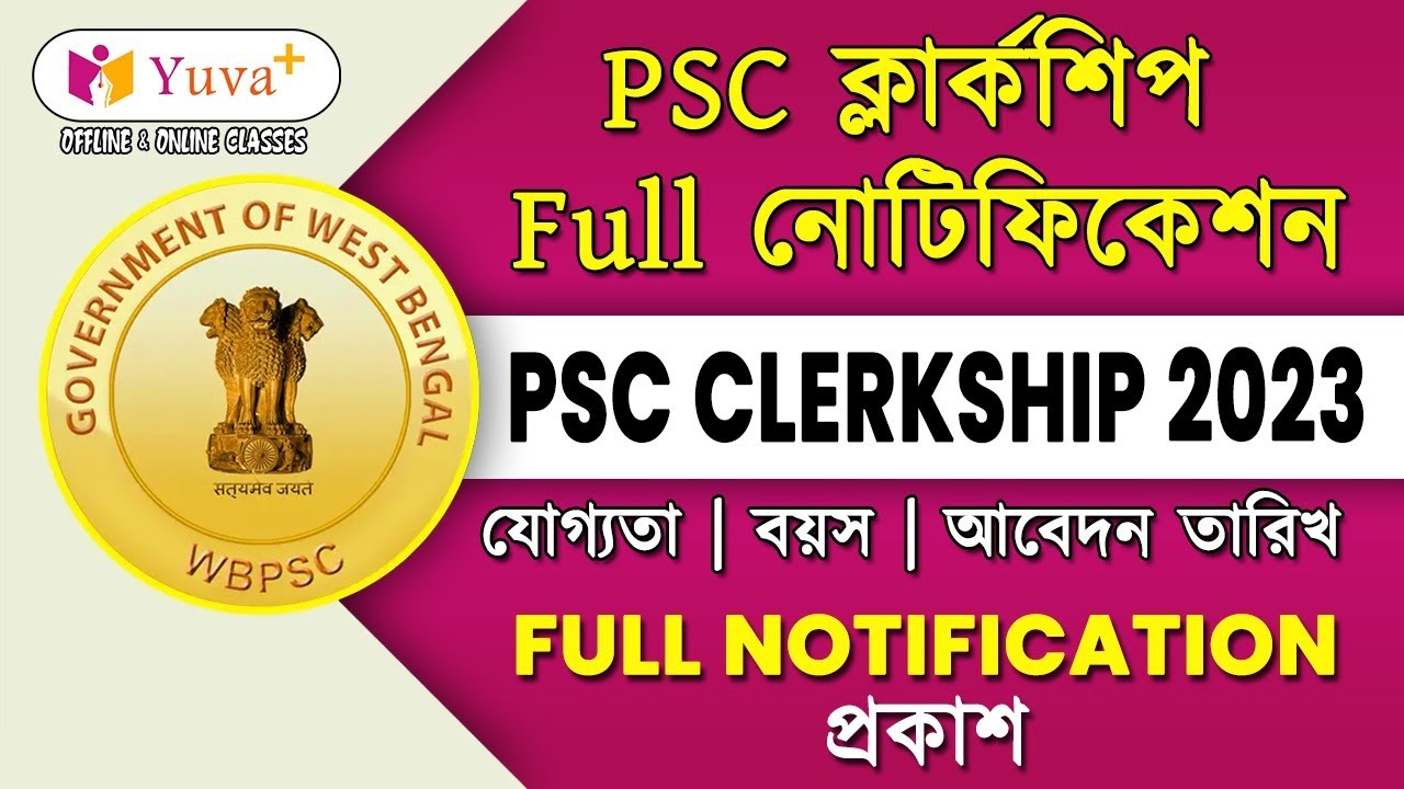 Important Announcement for WBPSC Clerkship 2023 | Official Notification Out | Yuva Plus