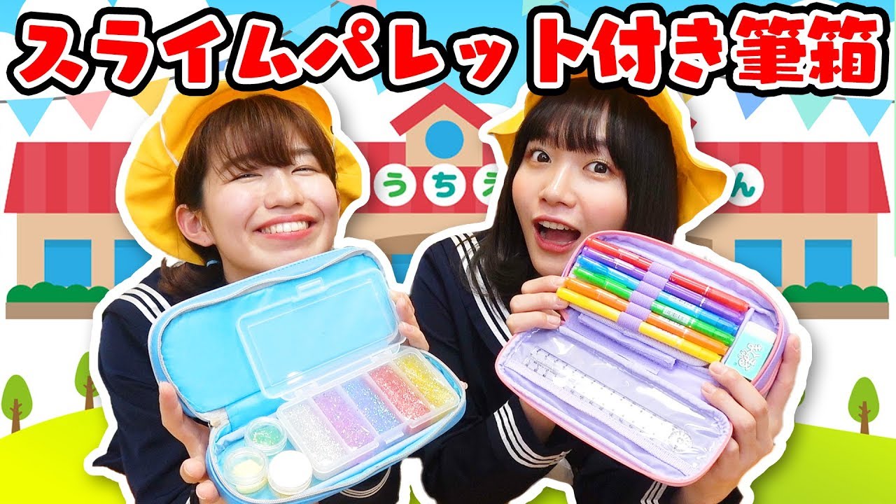 学校に持って行きたい！スライムパレット筆箱つくってみた！！