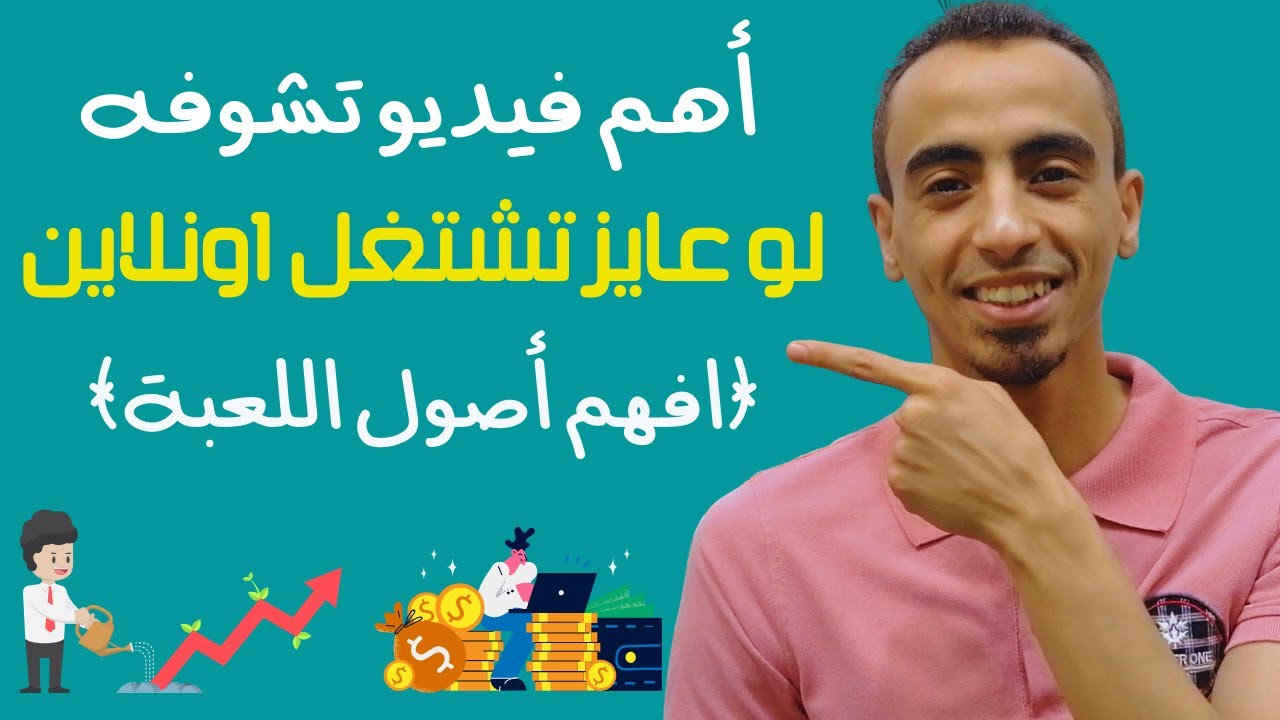أهم طرق الربح من الانترنت في العالم (طرق حقيقية بعيداً عن الأوهام)