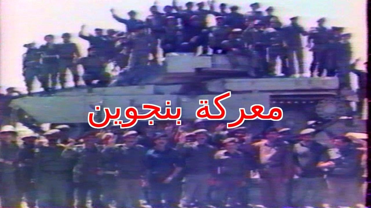 صور من المعركة - معركة نوسود وبنجوين 1982