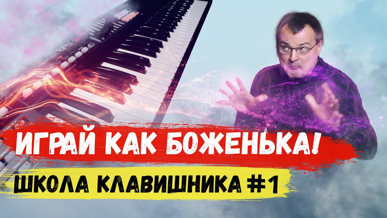 Школа клавишника #1😋 // Roland XPS-10 Demo