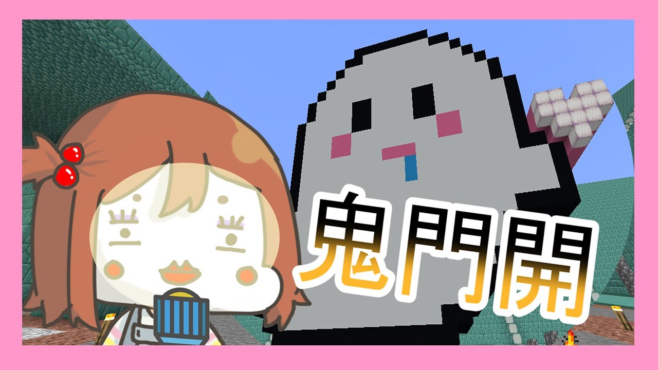 【Minecraft｜原味生存(人魚篇)#82】│鬼門開家中來了一隻超可愛的鬼│打造悅靈的家│