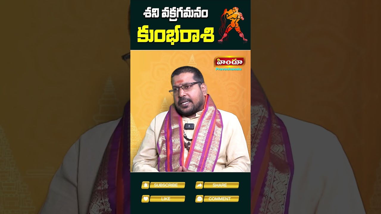 కుంభరాశి || Shani Vakragathi 2025 || Himdu Pravachanalu