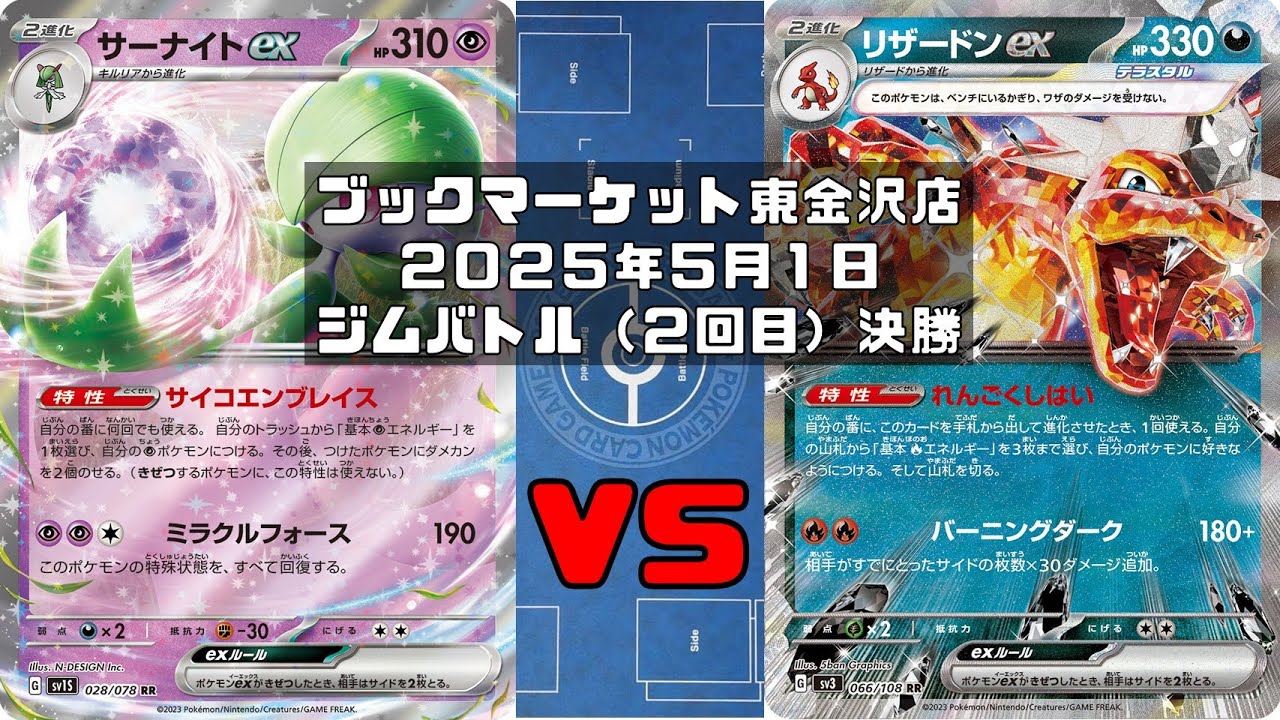 【ポケカ】サーナイトex マシマシラ サケブシッポ リーリエのピッピex ミュウ vs リザードンex ピジョットex シェイミ ヨマワル サマヨール ヨノワール トレカ大会 ブックマーケット東金沢店