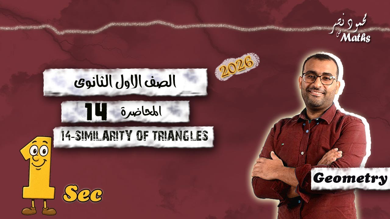 14- Similarity of triangles-Sec1-Term1