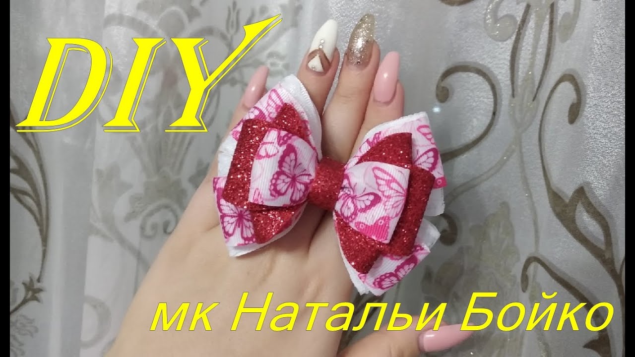 Нарядный бант на каждый день. Мк Натальи Бойко