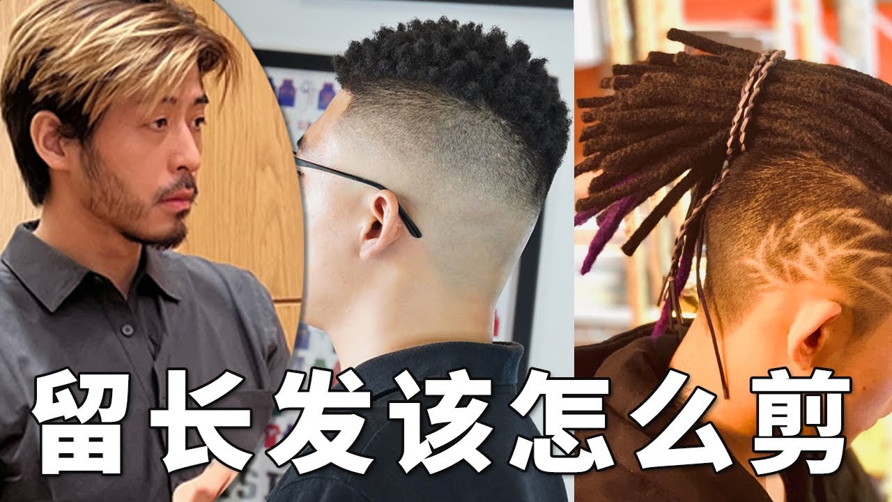 留长发怎么剪？什么发型适合留长发？尴尬期如何打理造型