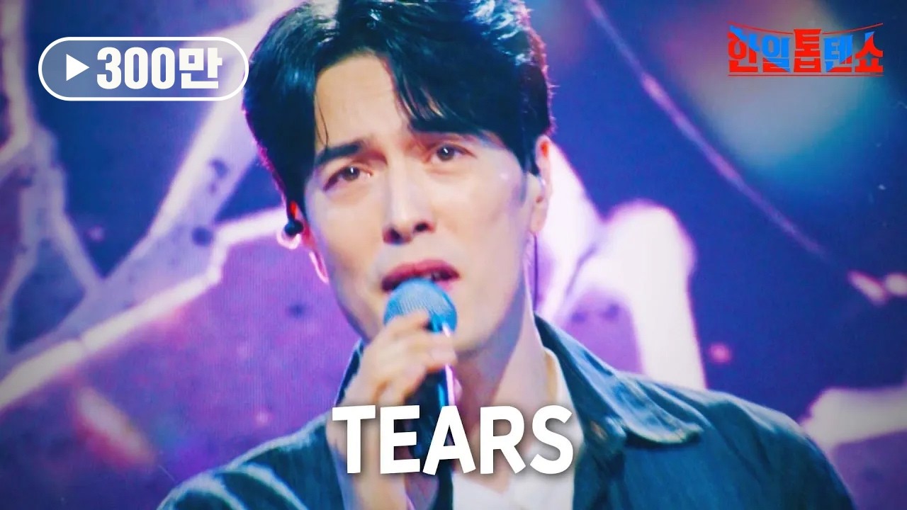 이혁(﻿﻿﻿イヒョク) - ﻿TEARS｜한일톱텐쇼 24회