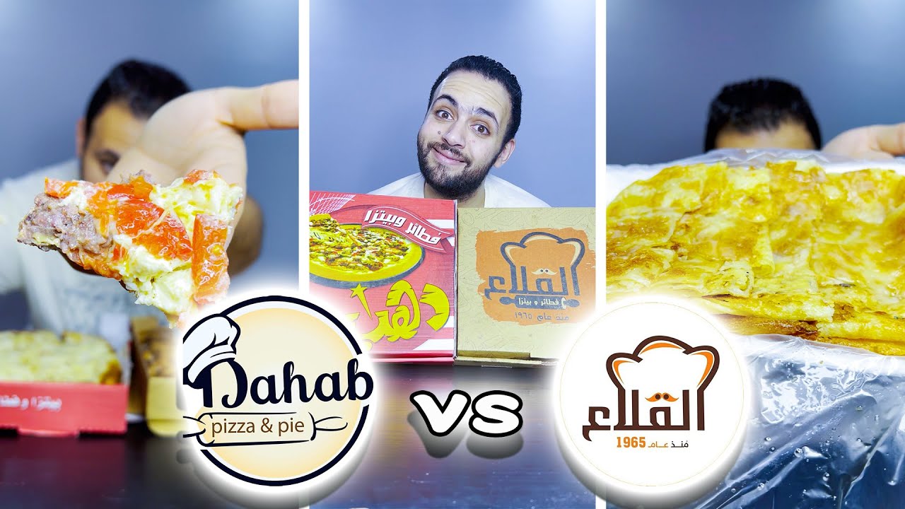 فطير القلاع ضد فطير دهب
