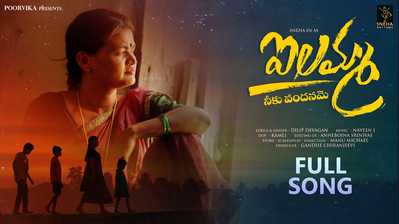 AILAMMA FULL SONG 4K | SNEHA RHYTHMS | DILIP DEVGAN | NAVEEN J #sneharhythms #dilipdevgan #naveenj