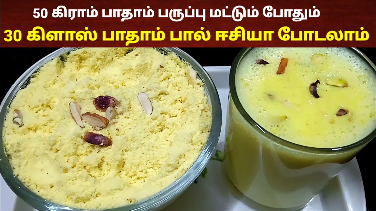 பாதாம் பால் பவுடர் செய்றது இவ்வளவு ஈசியா? | Badam milk powder | Badam kheer  | Tea kadai kitchen