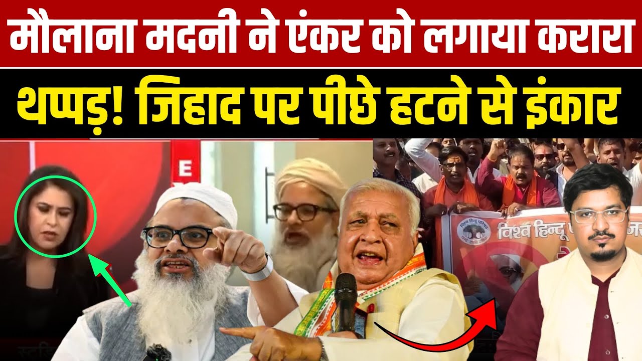 मौलाना मदनी ने एंकर को लगाया करारा थप्पड़!, जिहाद पर पीछे हटने से इंकार | Millat Times