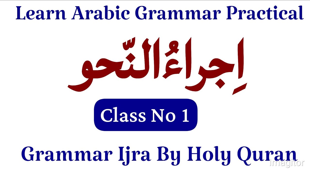Nahw Ijra By Quran | Class No 1 | Learn Arabic Grammar 