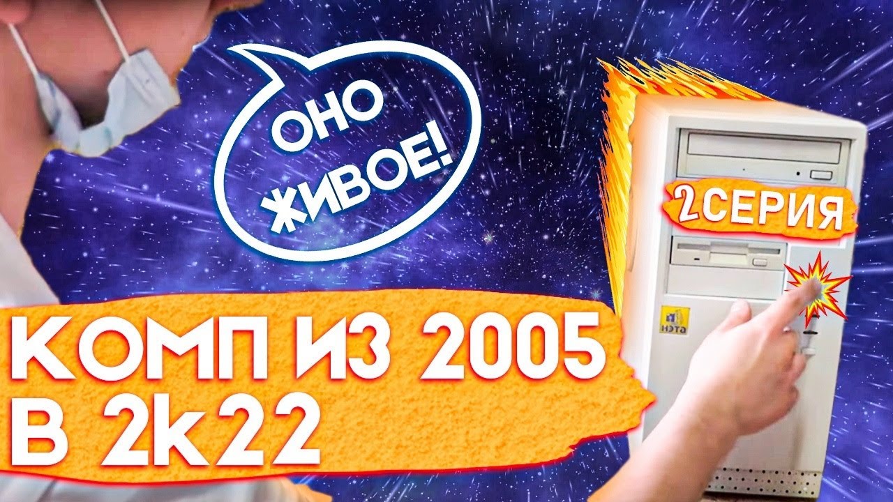 Компьютер на 478 сокете в 2022 году #2