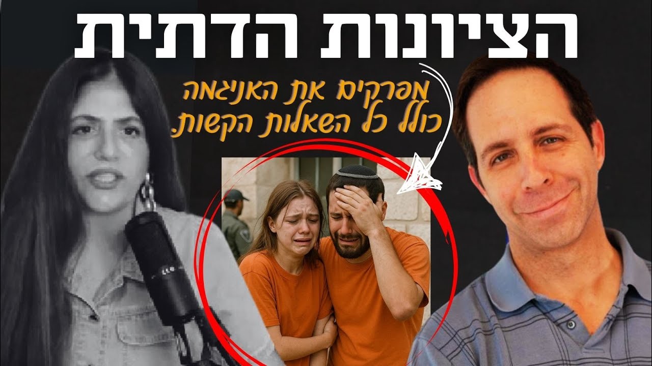 הציונות הדתית חושפת את פניה האמיתיות ד