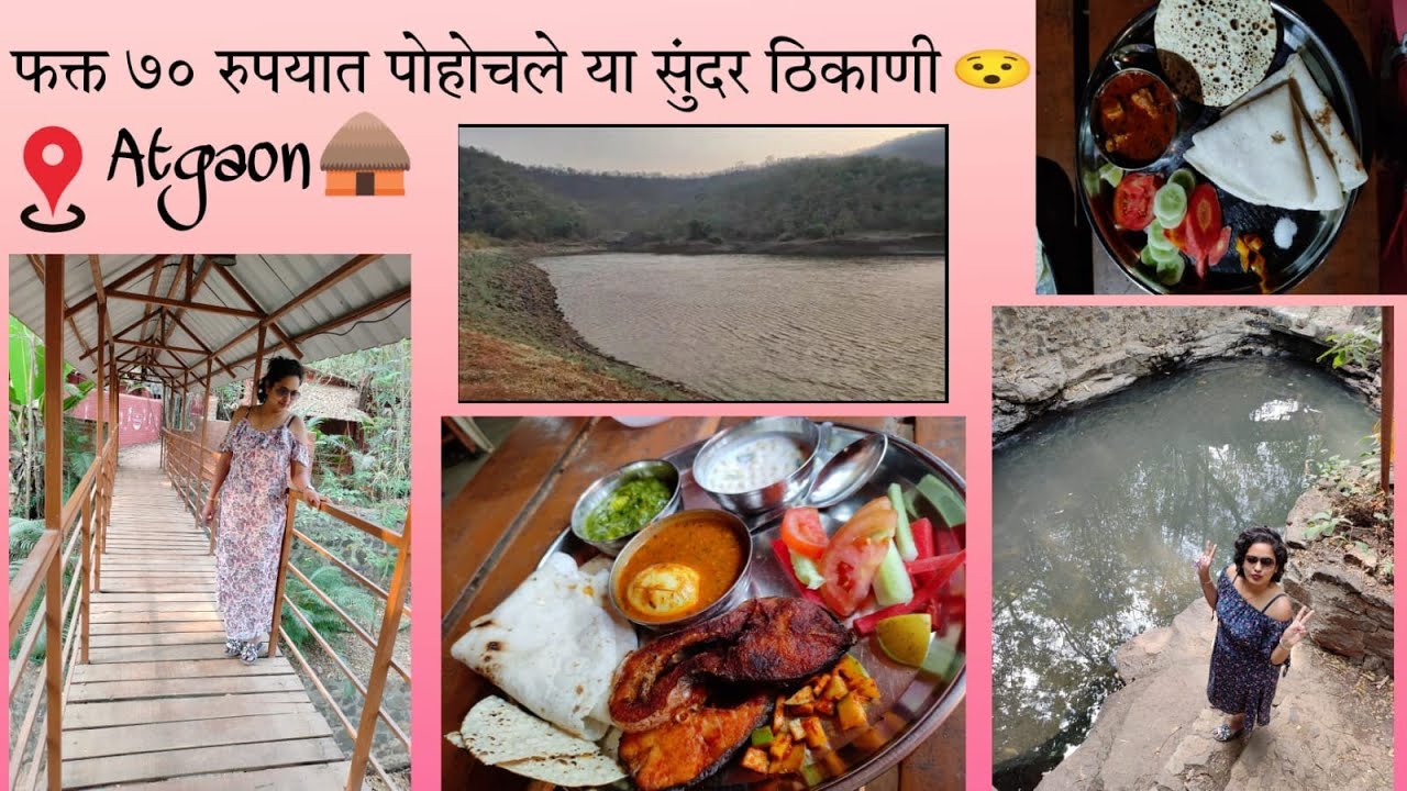 फक्त ७० रुपयात पोहोचले या सुंदर ठिकाणी 😮 | Hidden Village Resort | Atgaon |