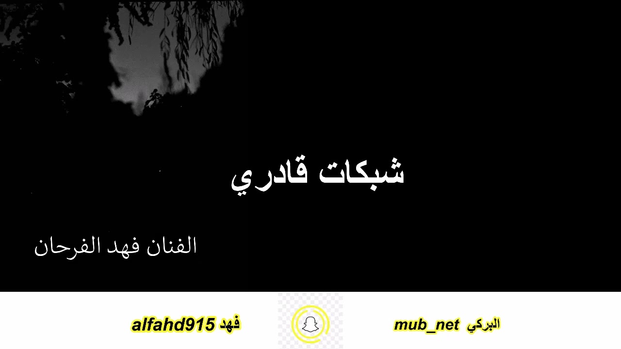 شبكات قادري بودبل  شعبيات فنون الاحساء