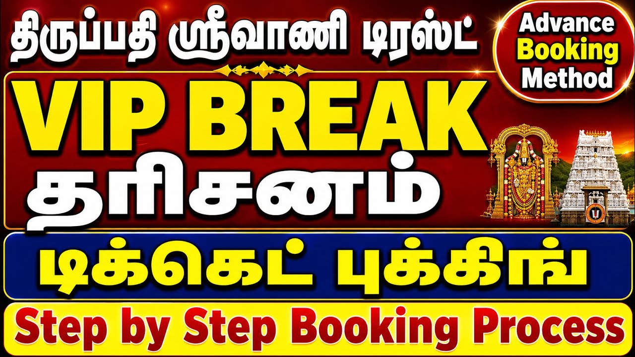 Tirupati Srivani Trust VIP BREAK Darshan Ticket - Advance Booking | Close Darshan of Tirupati Balaji