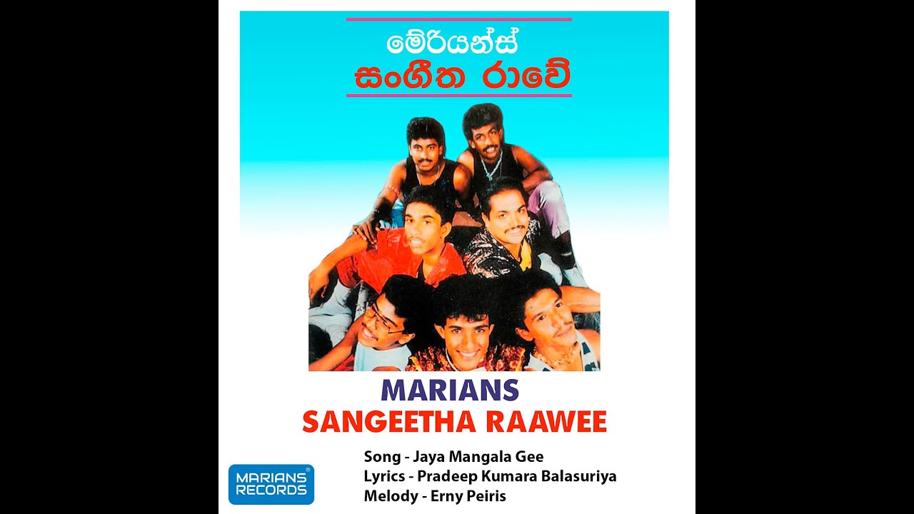 ජය මංගල - Jaya Mangala | @marianssl  Sangeetha Raawe - 1991