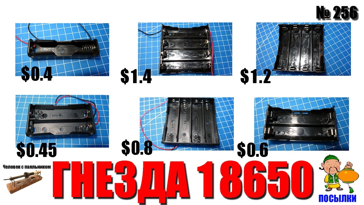 Гнезда для аккумуляторов 18650 - распаковка и сравнение