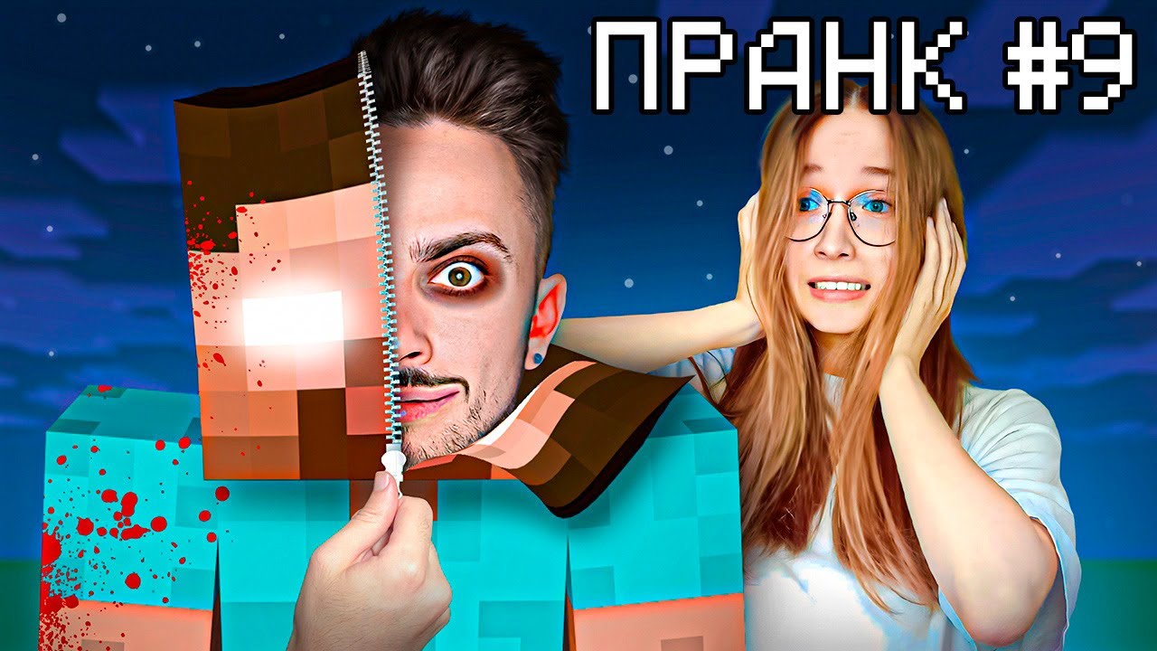 100 ПРАНКОВ ЧТОБЫ ИСПУГАТЬ МОИХ ДРУЗЕЙ В МАЙНКРАФТ!