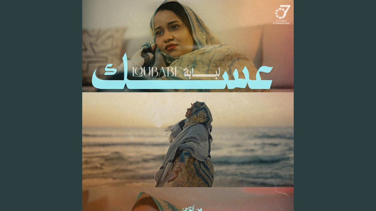 Essak - عسك