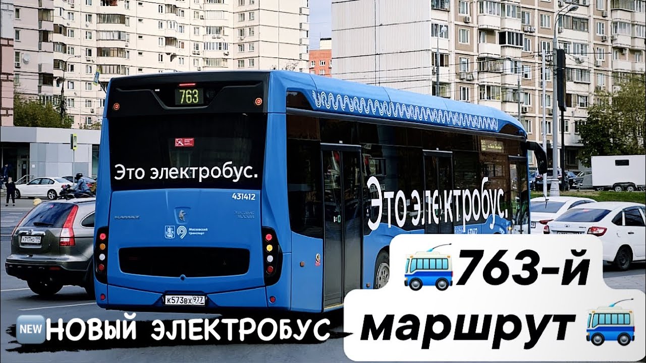 4K_HDR | 🆕НОВЫЙ ЭЛЕКТРОБУС КАМАЗ-6282 НА МАРШРУТЕ №763, МОСКВА 🏙️