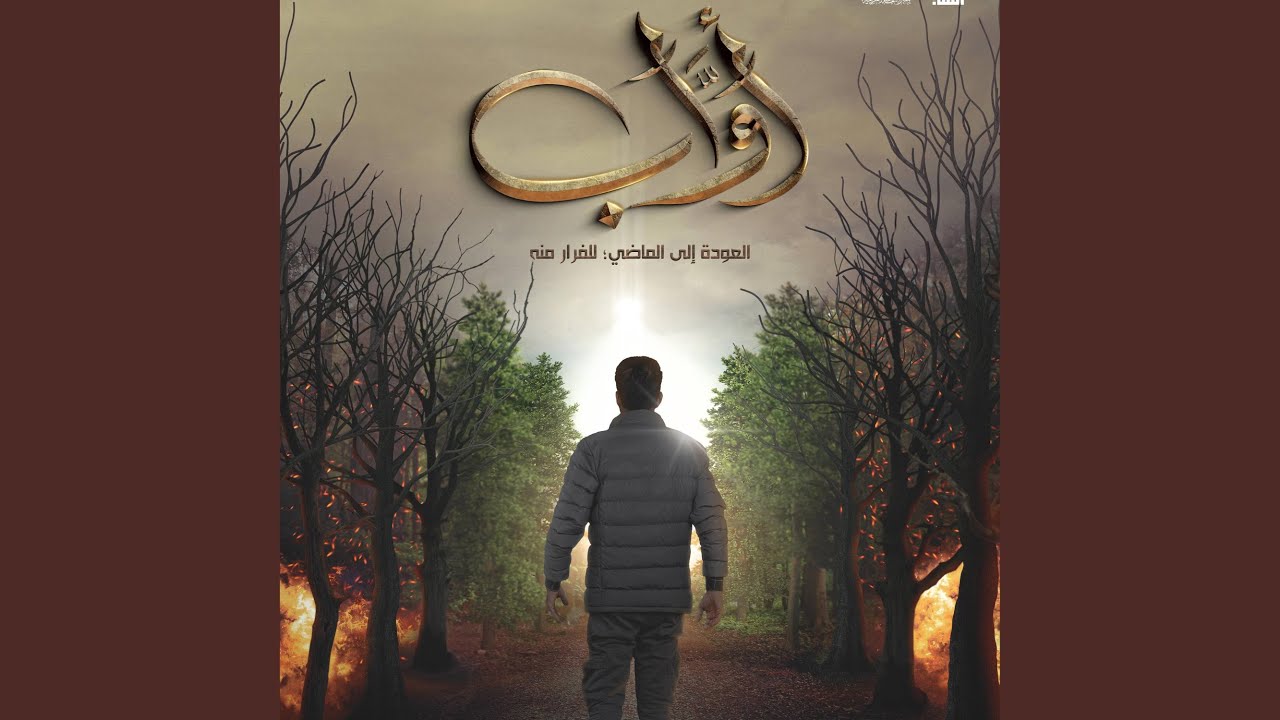 إلهي - مسلسل أواب