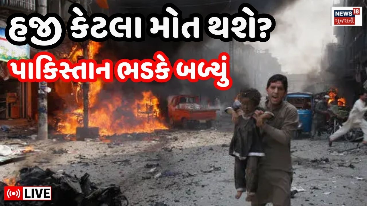 Pakistan Operation Herof 2.0 Live | પાકિસ્તાનનાં બે ટુકડા નક્કી થવાની સંભાવના | Baluchistan | War