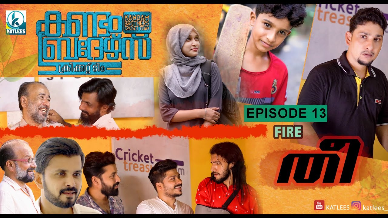 Kandam Brothers | EP 13 | Thee (fire) (തീ) | Mini Web Series | KATLEES | Ashraf Bambrani