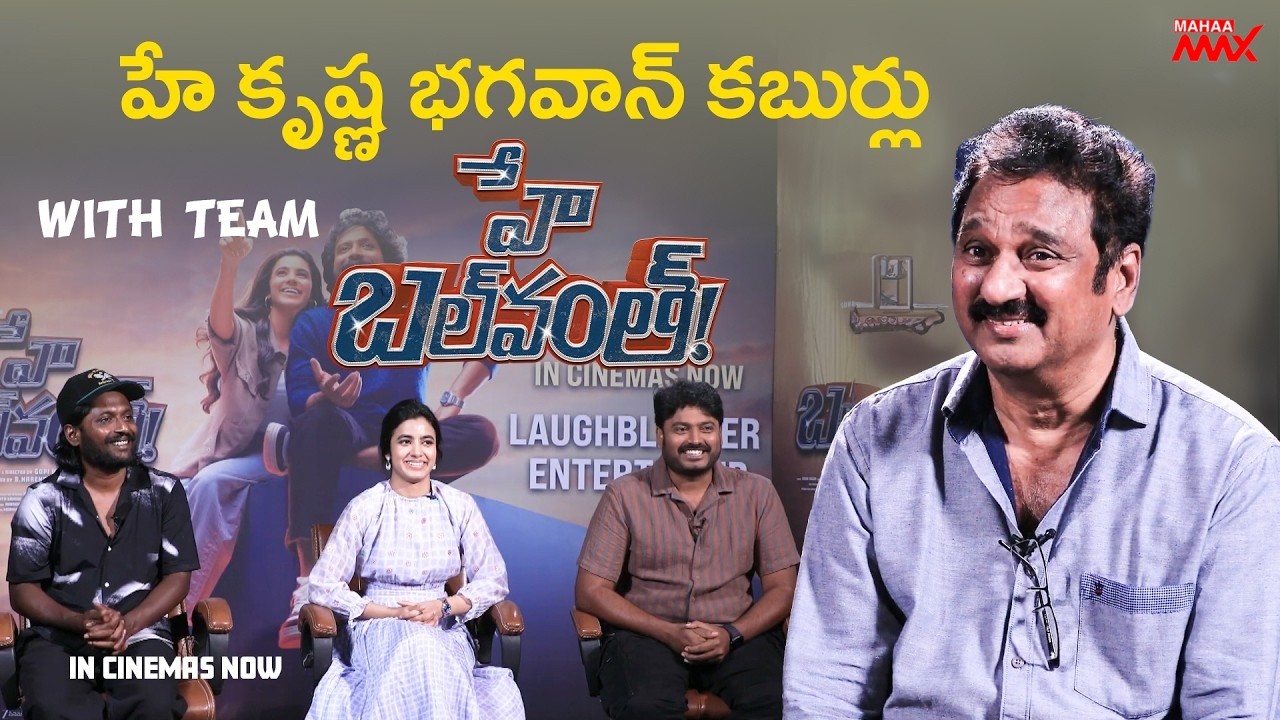 Hey Krishna Bhagawan Kaburlu | Hey Balwanth | Suhas, Shivani | Mahaa Max