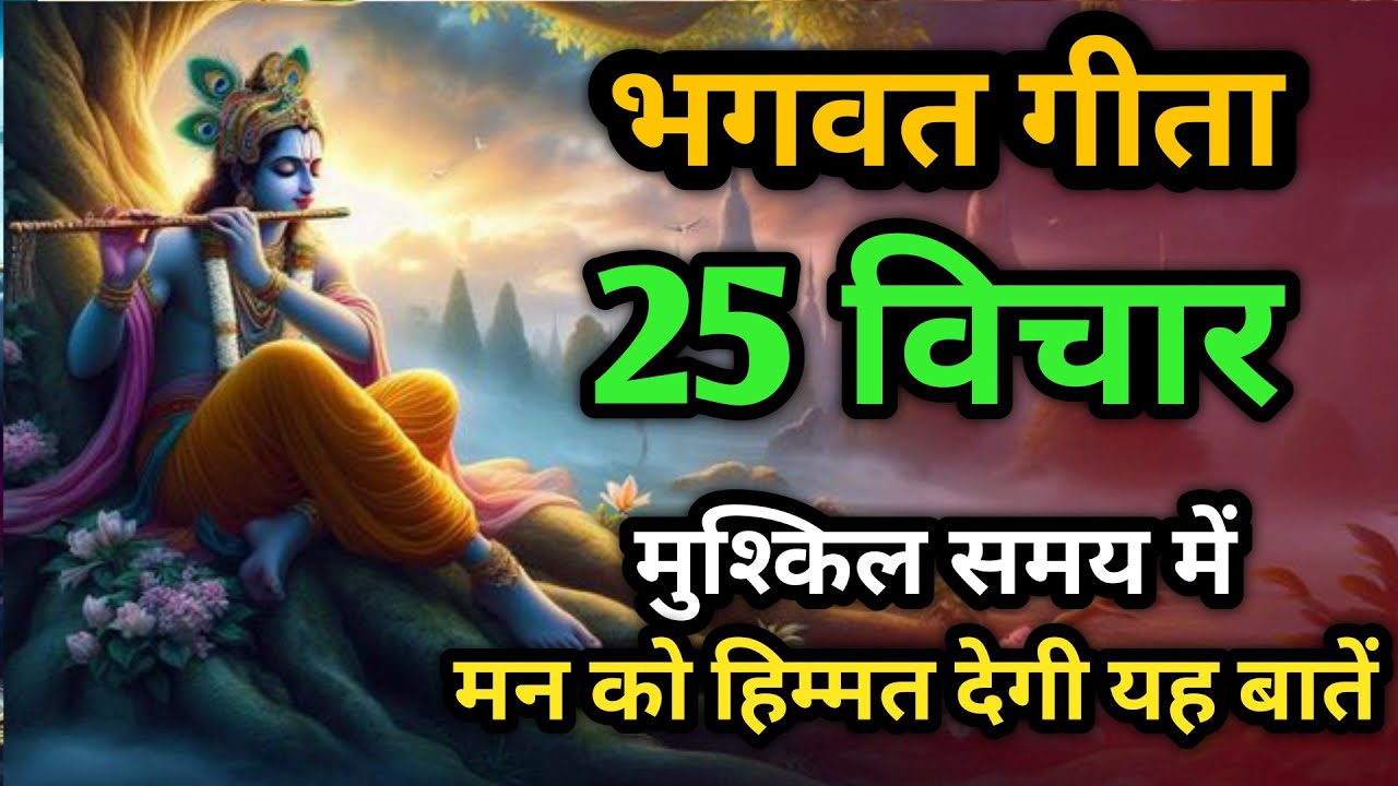 भगवत गीता की 35 सबसे बड़ी सीख | Bhagwat Geeta Saar 34 Minutes | भगवत गीता ज्ञान | दिव्य ज्योति 