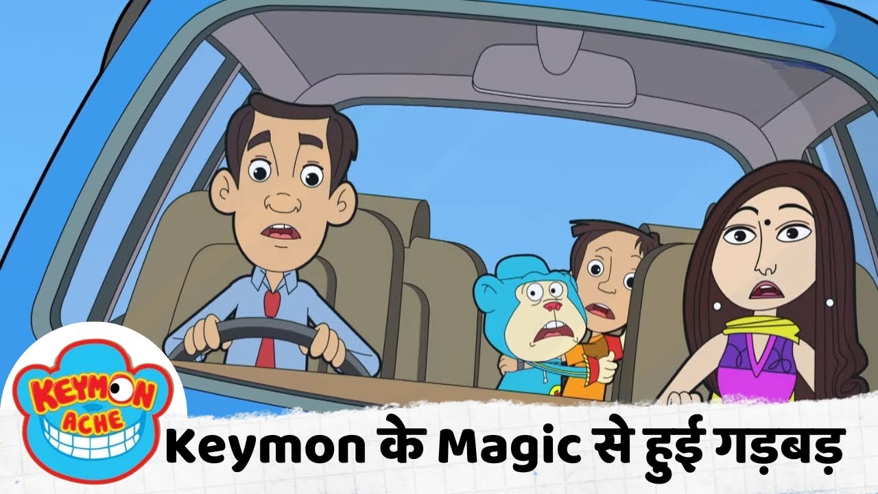 Keymon Ache | Keymon के Magic से हुई गड़बड़  | Part 1 of 2