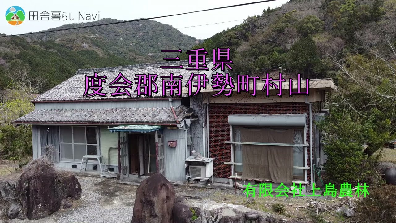 田舎暮らしNavi　三重県度会郡南伊勢町