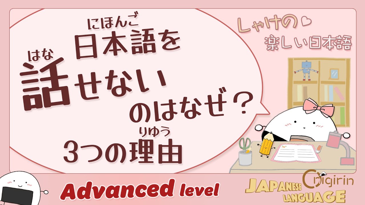 EASY JAPANESE LISTENING The reason  you still cannot speak Japanese  (Onigirin)