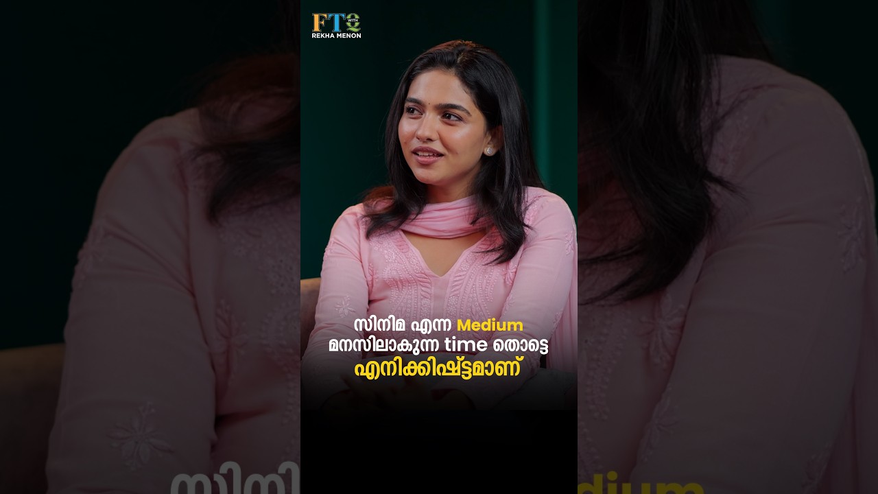 സിനിമ എന്ന medium മനസിലാകുന്ന time തൊട്ടെ എനിക്കിഷ്ട്ടമാണ്| Exclusive Mamitha Baiju with Rekha Menon