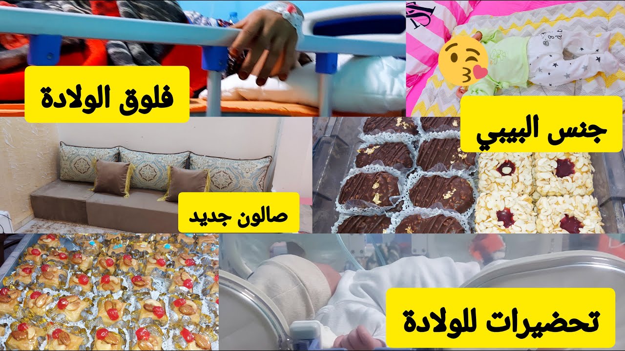فلوق الولادة 🤰 جنس البيبي 🤔تحضيرات لي نفعتني قبل الولادة القيصرية