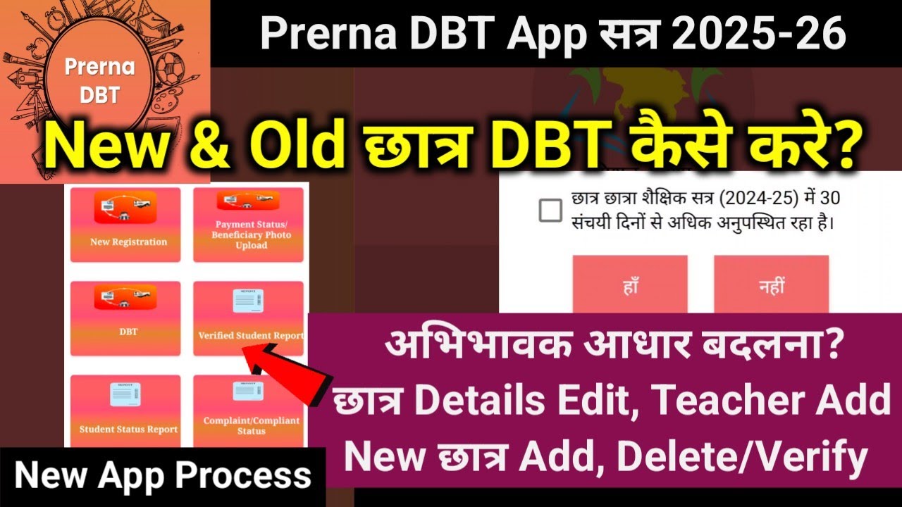 How to do Student DBT 2025| Aadhar Change, Edit, Verify/Delete| How to verify student on DBT app