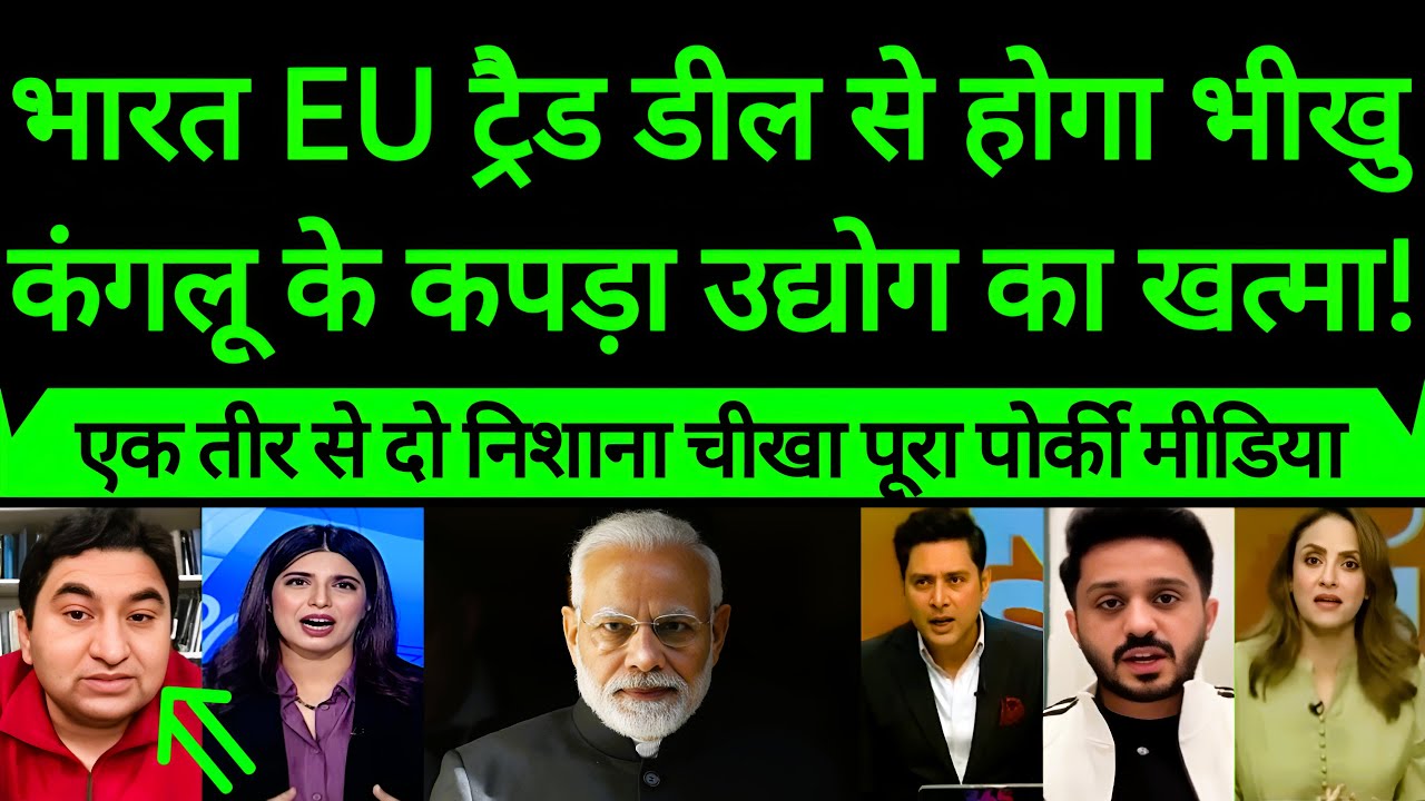 Big Blow for Pakistan India's Textile Export to jump after Deal with EU | Pak Crying badly!