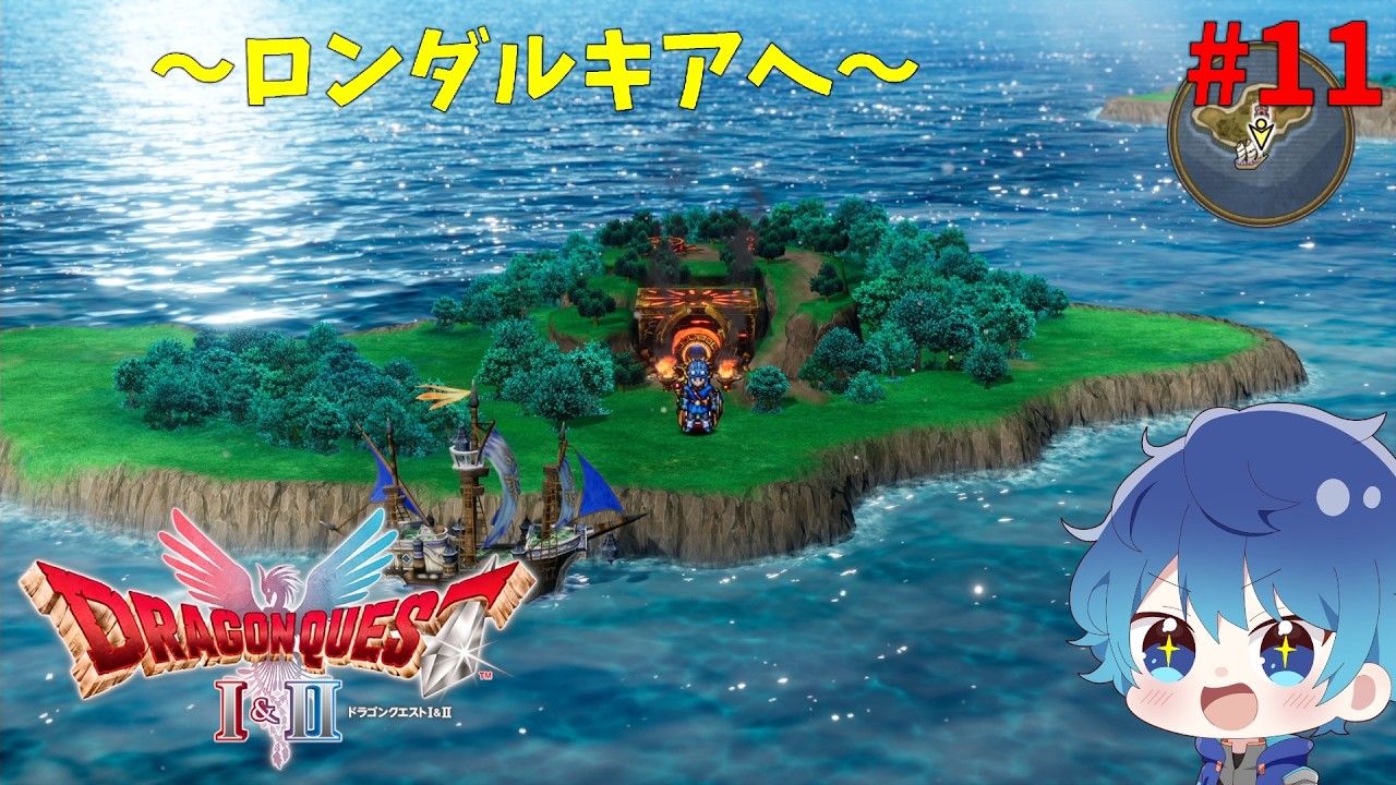 🔵LIVE【#ドラクエ2】いざロンダルキアへ　バズズの島？にも行く！　part11　アーカイブ：メン限へ【空月あおいろ。/ぶるー。】#らいぶるー