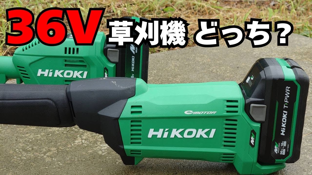 ハイコーキCG36DBとCG36DCの違いとは？愛好者が語る「取り回し」と「本格派」