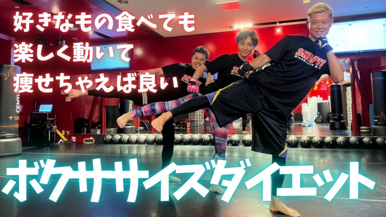 【25min】好きなもの食べても楽しく痩せちゃえば良いじゃん│自宅ボクササイズはSHAPIT