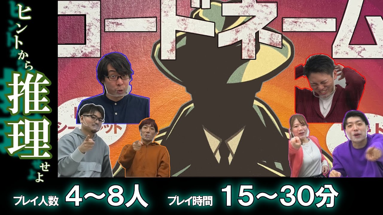 【推理】与えられたヒントからマスターの意図を読み取れ！！【コードネーム】